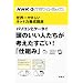 NHK�@IT�z���C�g�{�b�N�X�@���E��₳�����l�b�g�͗{���u���@�p�\�R���ƃP�[�^�C�@���̂����l�������l�����������I�u�d�g�݁v (NHK IT�z���C�g�{�b�N�X�\���E��₳�����l�b�g�͗{���u��)