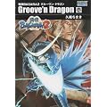 �퍑BASARA2�O���[�����E�h���S�� ��1�� (CAPCOM COMICS)