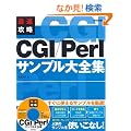 �ő��U�� CGI/Perl �T���v����S�W