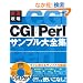 �ő��U�� CGI/Perl �T���v����S�W