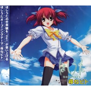 【クリックで詳細表示】ほしうた オープニングテーマ 「尋ねビト」 / Veil