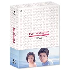 to Heart ~恋して死にたい~ DVD-BOX