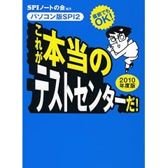 ���O�ł�OK! [�p�\�R����SPI2] ���ꂪ�{���̃e�X�g�Z���^�[��! 2010�N�x��
