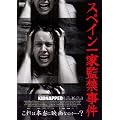 �X�y�C����Ɗċ֎��� [DVD]
