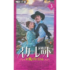 �X�J�[���b�g~���E���Ƌ��ɋ����~(3)(����) [VHS]