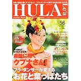 HULA Lea 2014年5月号 小さい表紙画像