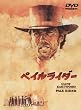 �y�C�����C�_�[ [DVD]