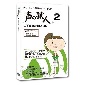 ���̐E�l2 LITE for EDIUS