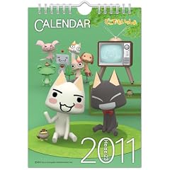 �ǂ��ł��������� 2011�N �J�����_�[