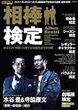 [Book] 相棒検定 (タツミムック)
