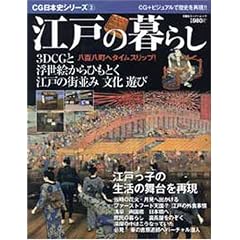 �]�˂̕�炵�\3DCG�ƕ����G����Ђ��Ƃ��]�˂̊X���ݕ����V�� (�o�t�ЃX�[�p�[���b�N CG���{�j�V���[�Y 3)