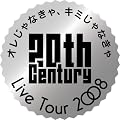 20th Century LIVE TOUR 2008 �I������Ȃ���A�L�~����Ȃ���y�ʏ�Ձz(�W���P�b�gB) [DVD]