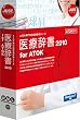 ��Î���2010 for ATOK �ʏ��