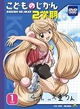 ���ǂ��̂����� 2�w�� 1�Ȗ� (������萶�Y) [DVD]