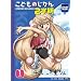 ���ǂ��̂����� 2�w�� 1�Ȗ� (������萶�Y) [DVD]