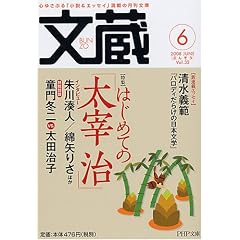 【クリックで詳細表示】文蔵 2008.6 (2008) [文庫]