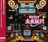 �s�R�G��!Future8bit�V���[�Y3 8bit�Ŗ������s