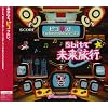 �s�R�G��!Future8bit�V���[�Y3 8bit�Ŗ������s