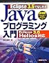 Eclipse 3.6�ł͂��߂�Java�v���O���~���O����\Eclipse 3.6 Helios�Ή�