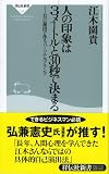 [Book]江木 園貴 人の印象は3メートルと30秒で決まる―自己演出で作るパーソナルブランド (祥伝社新書 105) (祥伝社新書 105)