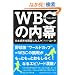 WBC�̓��� ~���{���E���J�������l�X~