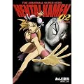 THE ABNORMAL SUPER HERO HENTAI KAMEN 2 (�W�p�Е��Ɂ\�R�~�b�N��) (�W�p�Е��� �� 63-2)