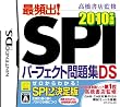 �������X�ďC �ŕp�o! SPI�p�[�t�F�N�g���WDS 2010�N��