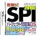 �������X�ďC �ŕp�o! SPI�p�[�t�F�N�g���WDS 2010�N��