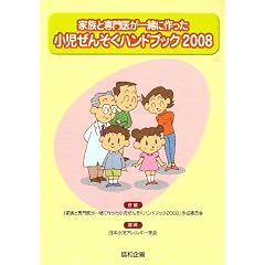 �Ƒ��Ɛ��オ�ꏏ�ɍ�����������񂻂��n���h�u�b�N 2008