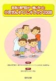 �Ƒ��Ɛ��オ�ꏏ�ɍ�����������񂻂��n���h�u�b�N 2008