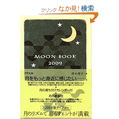 MOON BOOK 2009 2009�N�x�Ń_�C�A���[