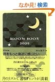 MOON BOOK 2009 2009�N�x�Ń_�C�A���[