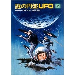 ��̉~��UFO(2) (�n���J������SF)