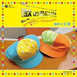 [CD]TVサントラ 歌のおにいさん オリジナルサウンドトラック