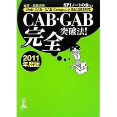 CAB�EGAB���S�˔j�@! (2011�N�x��) [Web-CAB�EGAB Compact�EIMAGES�Ή�]