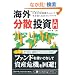 �C�O���U�������� (PanRolling Library)