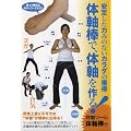 ���肵���݂͂̂Ȃ��J���_�̊l�� �̎��_�ŁA�̎������! (�����c�[���E�̎��_�t��) [DVD]
