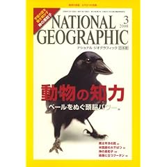 NATIONAL GEOGRAPHIC (�i�V���i�� �W�I�O���t�B�b�N) ���{�� 2008�N 03���� [�G��]