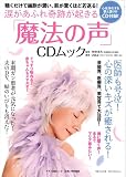 [Book]Aika 「魔法の声」CDムック―涙があふれ奇跡が起きる (マキノ出版ムック)