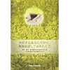 ��D���Ȃ��Ȃ�������A�^����b���Ă��������� ���q�E���q�E��̒񋟂ɂ�萶�܂ꂽ���Ƃ��q�ǂ��ɘb�����߂̐e�����K�C�h