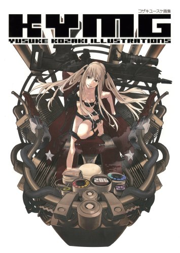 KYMG―コザキユースケ画集 [大型本]