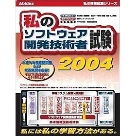 ���̃\�t�g�E�F�A�J���Z�p�Ҏ��� 2004