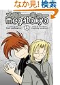 Megatokyo #1(Megatokyo (Graphic Novels))