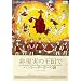�񌻎��̉����� �w�����[�E�_�[�K�[�̓� �f���b�N�X�� [DVD]