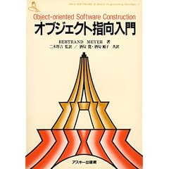 �I�u�W�F�N�g�w������ (ASCII SOFTWARE SCIENCE Programming Paradigm)