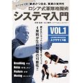 ���V�A���R���i���p �V�X�e�}���� VOL.1�G�N�T�T�C�Y�� [DVD]