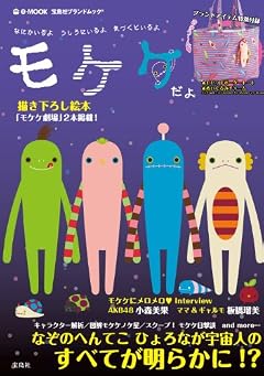 なにかいるよ うしろにいるよ 気づくといるよ モケケだよ。