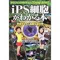 iPS�זE���킩��{