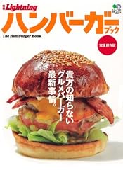 ハンバーガーブック