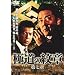 �ɓ��̖��7 [DVD]